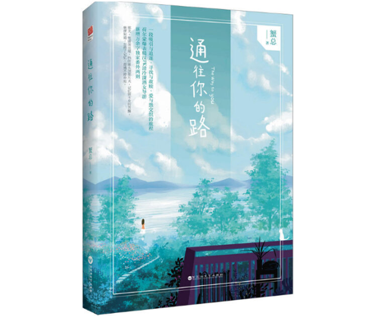 Con đường đến bên em