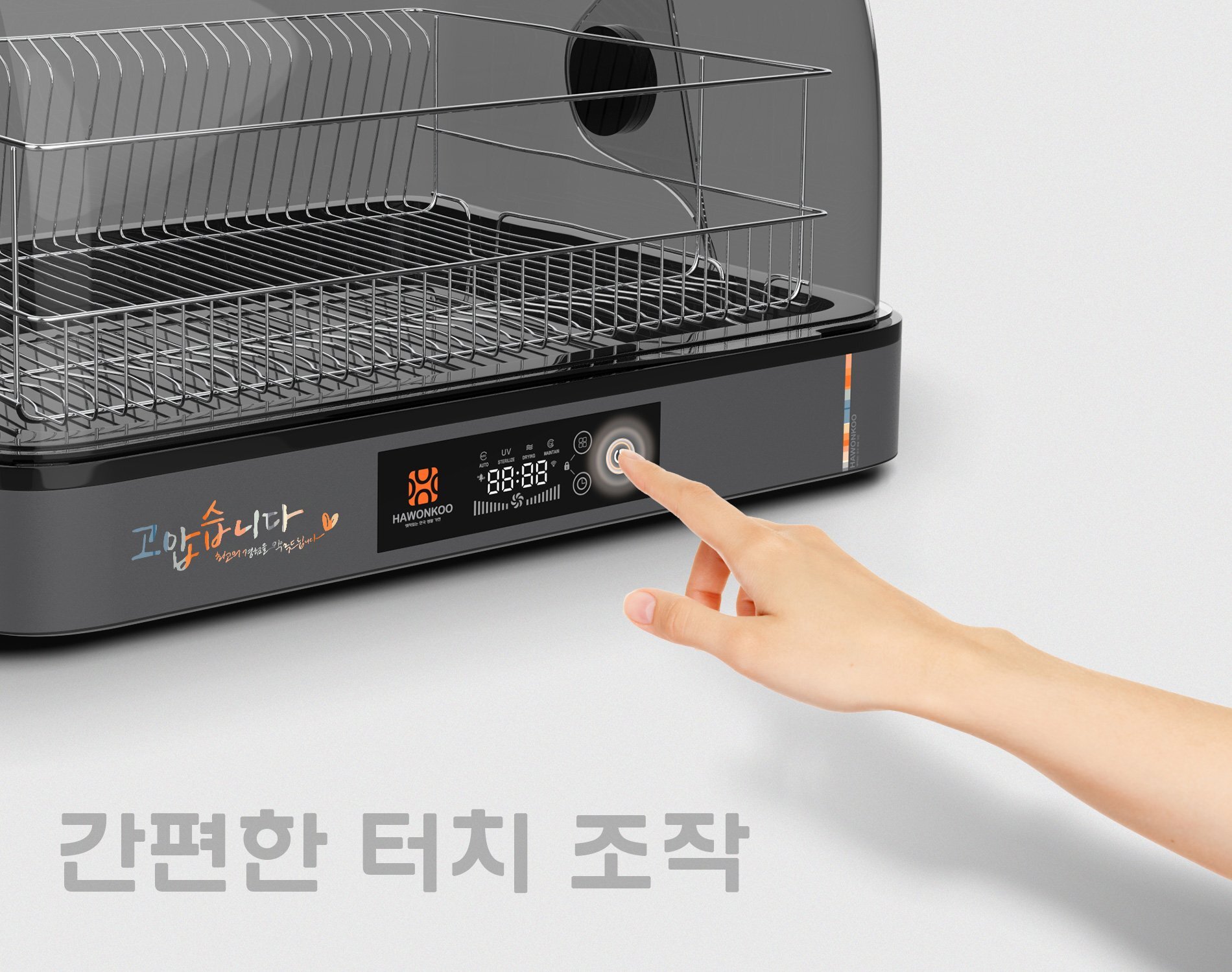 Bảng điều khiển của máy sấy chén bát Hawonkoo DDH-202 là bảng điều khiển cảm ứng, thao tác dễ dàng