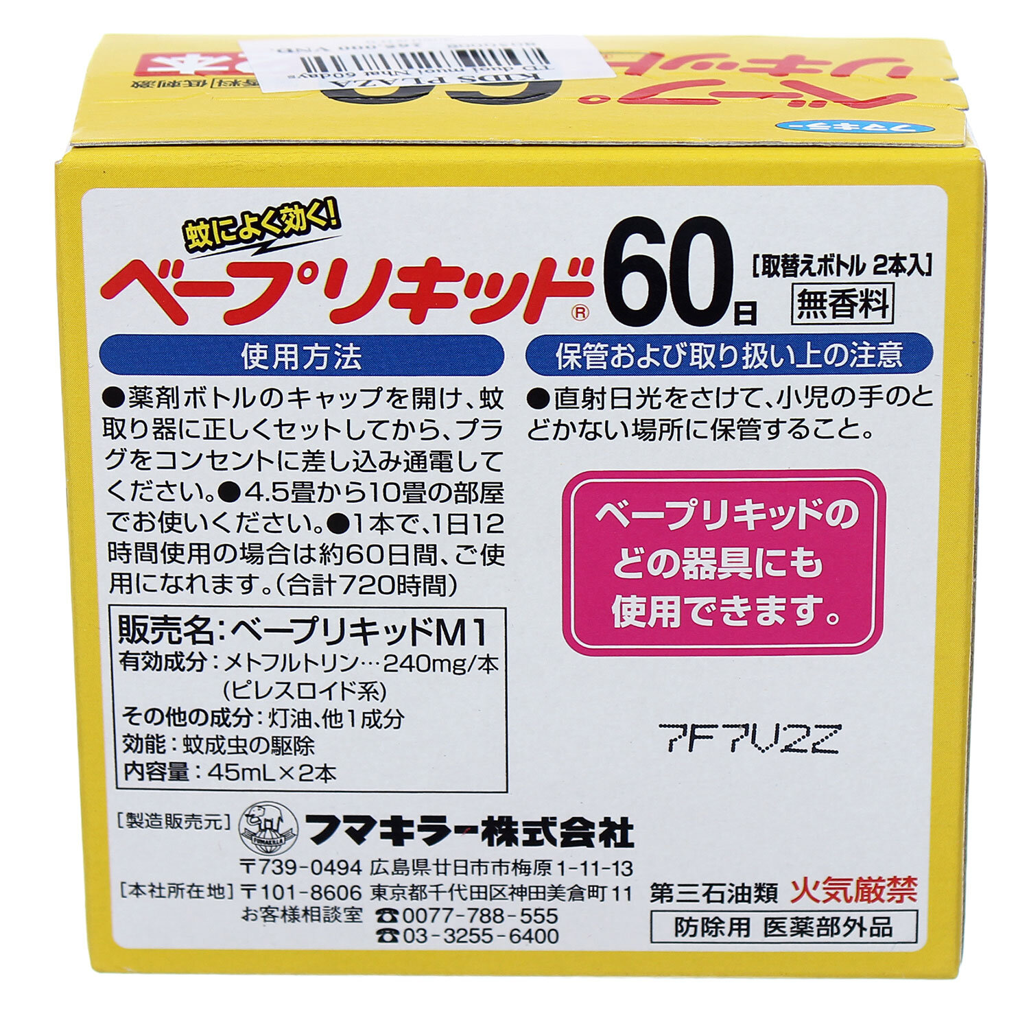  Tinh dầu đuổi muỗi Nhật Bản 60 ngày