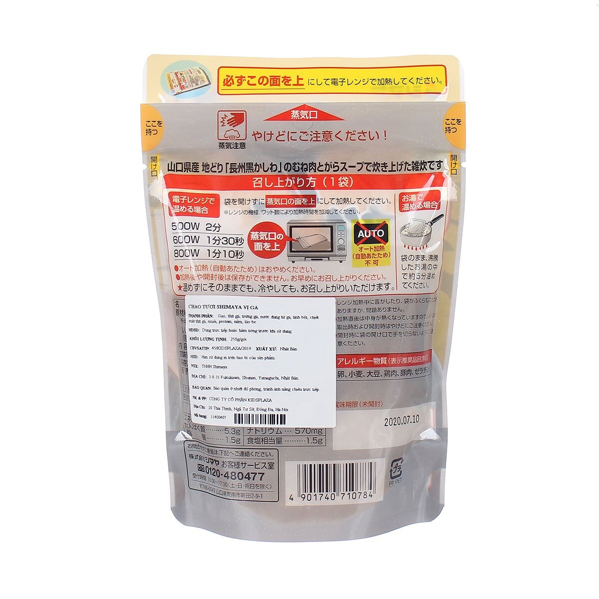 Cháo Gói Shimaya Vị Thịt Gà 250g