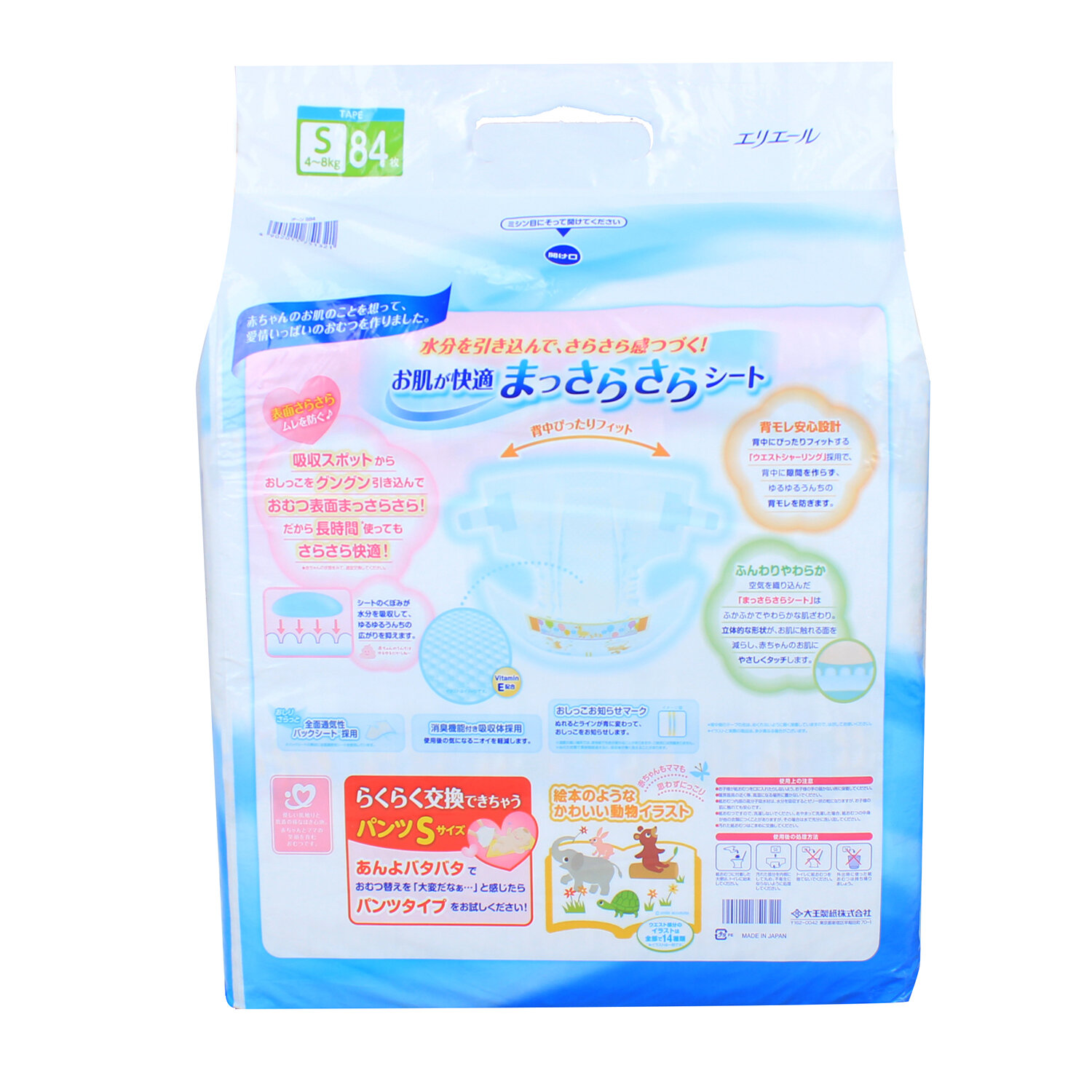  Bỉm dán Goon size S - 84 miếng nội địa (cho bé 4-8kg)