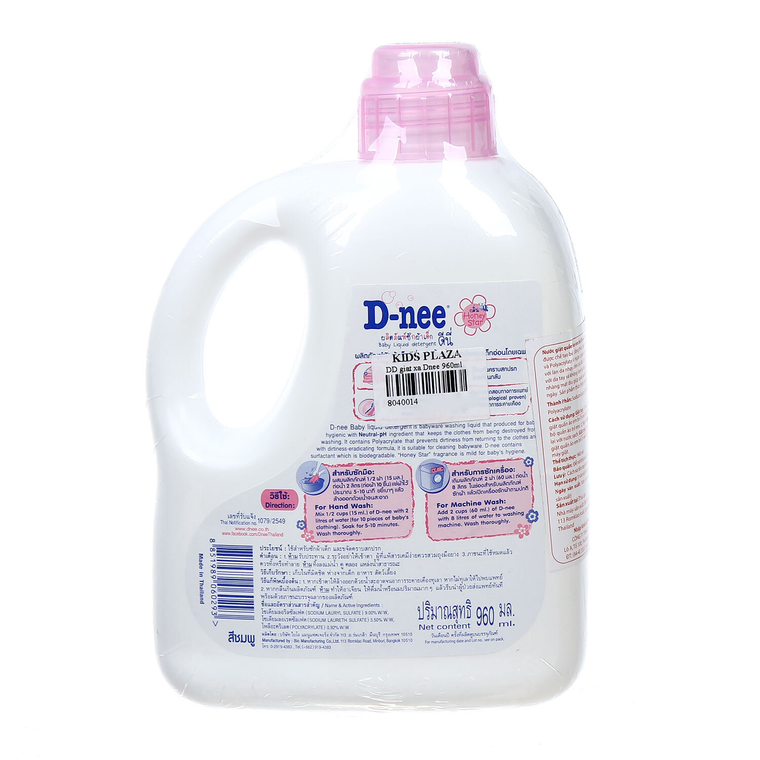  Nước giặt xả quần áo em bé D-nee 960ml