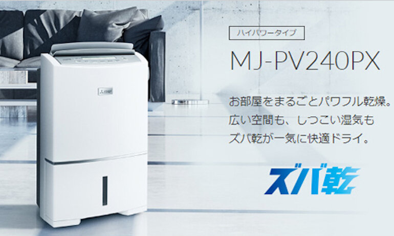 Máy hút ẩm Mitsubishi MJ-PV240PX