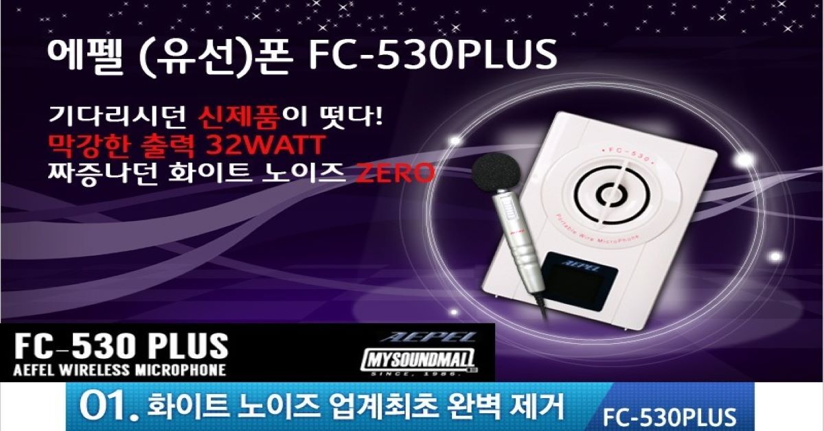 Review máy trợ giảng Aepel FC – 530 Plus: "nồi đồng cối đá" về chất lượng âm thanh, loa phát cho âm tự nhiên