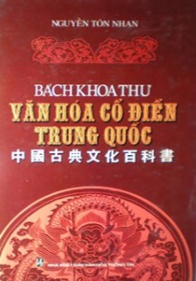 Bách khoa thư văn hóa cổ điển Trung Quốc