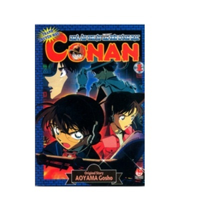 Conan màu: Nhà ảo thuật với đôi cánh bạc - Tập 1