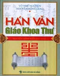 Hán Văn Giáo Khoa Thư