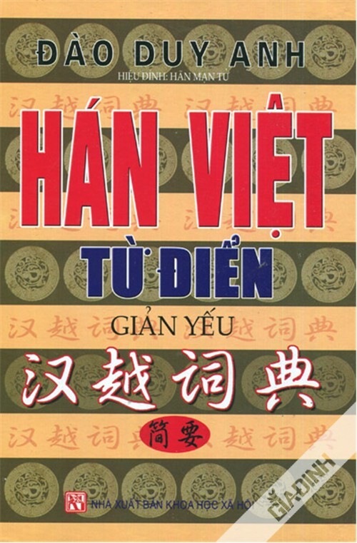 Hán Việt từ điển giản yếu