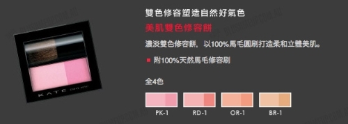 Phấn má hồng Kate Cheek Color 