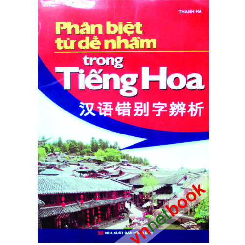 Phân biệt từ dễ nhầm trong tiếng Hoa