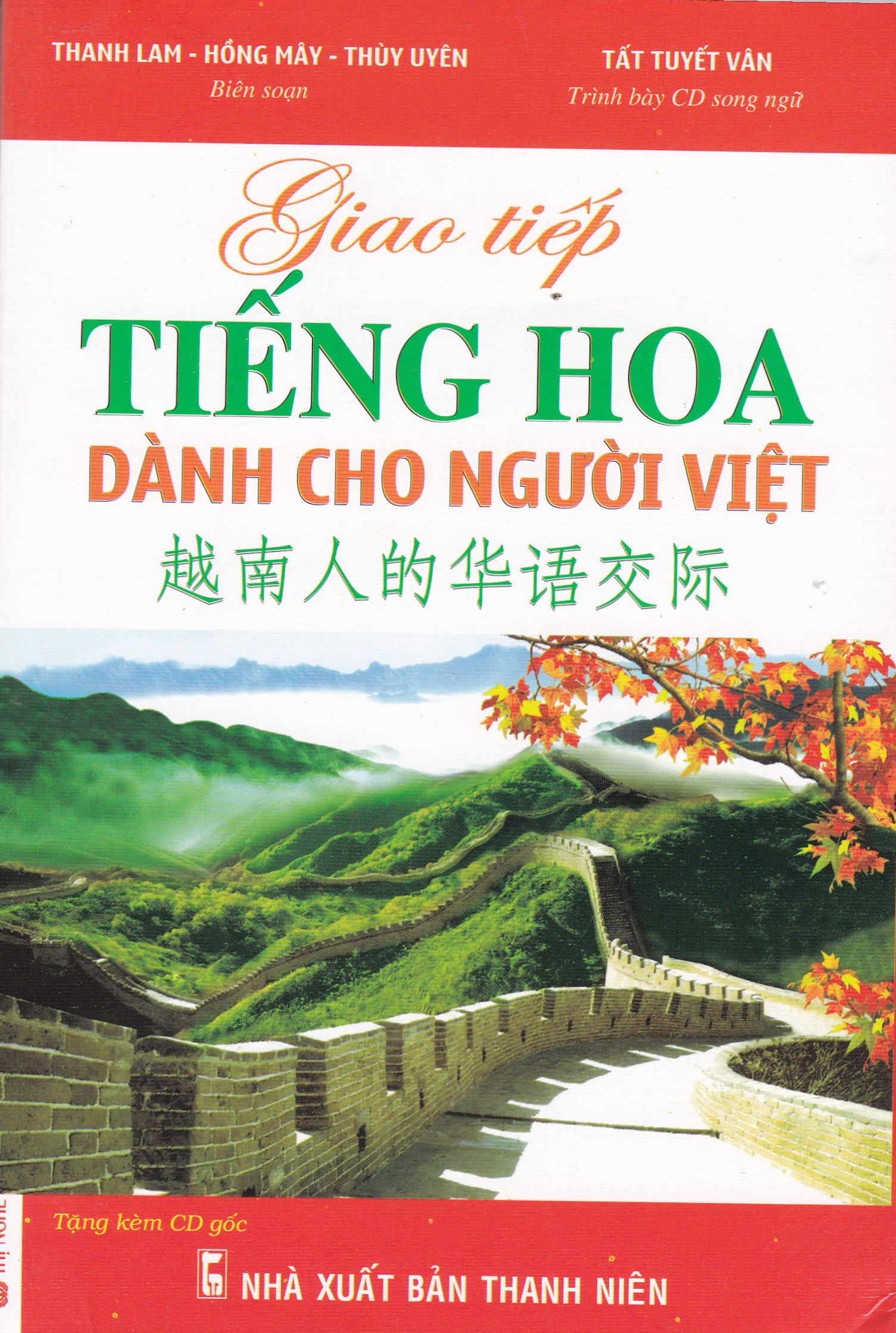 Tiếng Hoa Dành Cho Người Việt - Hồng mây