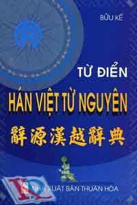Từ điển Hán Việt từ nguyên