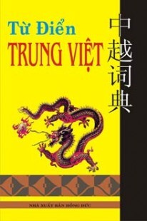 Từ điển Trung Việt