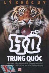 Hổ Trung Quốc