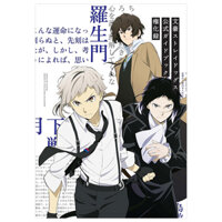 文豪ストレイドッグス 公式ガイドブック 権化録 - Bungo Stray Dogs Official Guide Book: Gonge Roku