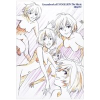 新世紀エヴァンゲリオン劇場版 原画集ダイジェスト - Groundwork Of EVANGELION Book The Movie DIGEST