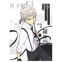文豪ストレイドッグス 公式ガイドブック 転化録 - Bungo Stray Dogs Official Guide Book: Tenka Roku