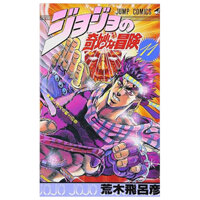 ジョジョの奇妙な冒険 11 - JoJo's Bizarre Adventure