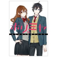 ホリミヤ 16 - Horimiya 16