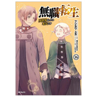 無職転生 ～異世界行ったら本気だす～16 - Mushoku Tensei: Isekai Ittara Honki Dasu - Mushoku Tensei: Jobless Reincarnation