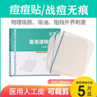 [ 19k lần mua lại] Miếng dán trị mụn Duoneng Da nhân tạo 3M Y tế loại bỏ mụn chống viêm hấp thụ mủ mụn cách ly vết sẹo hydrocolloid/3.1