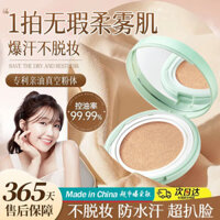 [ 2.798million Người Đã Mua Lại Thương Hiệu Này] Kem Nền Nourishing Cushion Zhibei Che Khuyết Điểm Dưỡng Ẩm Kiểm Soát Dầu Kem BB Lâu Dài Dành Cho Da Dầu Kem Nền Dạng Lỏng Dành Cho Sinh Viên