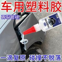 ❈ ❈ 30 ngày 1558 miếng keo nhựa ô tô dải niêm phong cản xe điện vỏ nhựa cứng gãy xương đặc biệt keo phổ thông mạnh BH250225