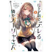 時々ボソッとロシア語でデレる隣のアーリャさん 5 - Tokidoki Bosotto Russia-go De Dereru Tonari No Aarya-san - Alya Sometimes Hides Her Feelings In Russian