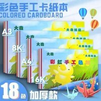 🔥 Bìa cứng thủ công dành cho học sinh tiểu học 🔥 giấy màu cứng Giấy vẽ nghệ thuật Origami ba chiều giấy bìa cứng a4 giấy bìa màu Vật liệu DIY thủ công cho trẻ mẫu giáo Giấy gói quà thủ công Giấy thủ công thú vị Đồ chơi giáo dục trẻ em có hàng sẵn ❧Dasen