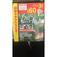 🥬 Bill Nhật - Bột RAU XANH YAKULT Nhật Bản Cho Người Lười Ăn Rau Hộp 60 gói