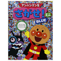 アンパンマンをさがせ!ミニ BLUE - Anpanman Wo Sagase! Mini Blue