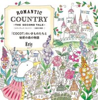 「ＣＯＣＯＴ」のいきものたちと秘密の森の COCOT NO IKI MONO TACHI TO HIMITSU NO MORI NO