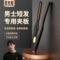 【 ✨ Dành cho nam ✨ 】 Máy duỗi tóc điện / Máy uốn tóc / Máy uốn tóc thẳng cho nam, Máy duỗi tóc nhỏ, Máy duỗi tóc kép, Ion âm, Thân thiện với tóc, Volum