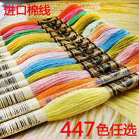 🔥 đồ diy tự làm 🔥 chỉ may công nghiệp Quần áo thêu tay đồ thủ công có hàng sẵn chỉ thêu cotton polyester dây thêu Chỉ thêu màu ❀Nhập khẩu chéo khâu chỉ hướng dẫn sử dụng dây cotton thêu Ai Cập nguyên chất sinh thái dài staple cotton 447 màu vá chỉ thiếu