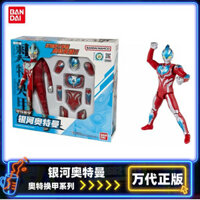 ※ Dòng thay thế áo giáp Bandai Aote chính hãng Galaxy Ultraman lắp ráp áo giáp khớp nối có thể di chuyển đồ chơi mô hình búp bê
