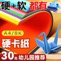 🔥 Giấy gói quà thủ công 🔥 Đồ chơi giáo dục trẻ em giấy màu cứng giấy bìa cứng a4 Vật liệu DIY thủ công cho trẻ mẫu giáo Giấy thủ công thú vị Giấy vẽ nghệ thuật Origami ba chiều có hàng sẵn giấy bìa màu Bìa cứng thủ công dành cho học sinh tiểu học ☀Giấy