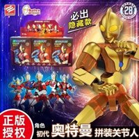 ☆ ★ Hình lắp ráp Ultraman thế hệ đầu tiên chính thức, búp bê khớp nối, khối xây dựng, robot cậu bé di động toàn thân, quà tặng/3.10