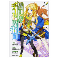 異世界チート魔術師 Isekai Cheat Magician