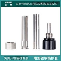 · Lán n ng g n 🏻 y · Yihua 936 Tay cầm sắt hàn giữ nhiệt Bộ ba mảnh Vỏ đai ốc đa năng Trạm hàn Phụ kiện ống thép 899D Sử dụng