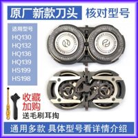 ❣= Lưỡi dao cạo đầu dao cạo Philips HQ130 HQ132 HQ136 139 HS199 HS198 Phụ kiện