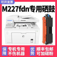 【 Máy in đa chức năng Laserjet Pro Hộp mực M227fdn] 30A Chính hãng Duohao M227fdw cho hộp đen HP M227sdn M227d