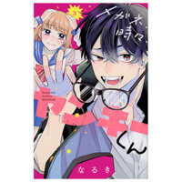 メガネ、時々、ヤンキーくん - Megane, Tokidoki, Yankee-kun 3