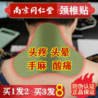 🔥 Miếng dán ngải cứu 🔥 miếng dán đau vai gáy miếng dán thảo dược miếng dán vai gáy ngải cứu có hàng sẵn Giảm đau lưng và đau chân ❂Nam Kinh Tongrentang ngải cứu đốt sống cổ thạch cao đặc biệt cho chứng thoái hóa cổ tử cung đau cổ và vai chóng mặt buồn n