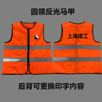 * * Mới * Áo Vest phản quang xây dựng Thượng Hải One Build Two Build Four Build Five Build Seven Construction Machine