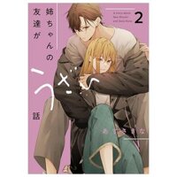 姉ちゃんの友達がうざい話 - Neechan No Tomodachi Ga Uzai Hanashi - A Story About Nao Misumi And Sena Ikuta 2