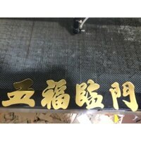 ( Nhận hỏa tốc) Chữ ngũ phúc lâm môn kt cao 12cm, 15cm, 18cm hoặc theo yêu cầu