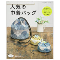 人気の巾着バッグ (レディブティックシリーズ No. 4698) - Popular Drawstring Bag (Lady Boutique Series No. 4698)