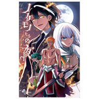 ノケモノたちの夜 - Nokemono Tachi No Yoru 7 - The Tale Of The Outcasts