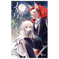 ノケモノたちの夜 - Nokemono Tachi No Yoru 1 - The Tale Of The Outcasts