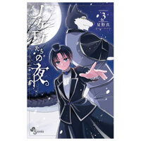 ノケモノたちの夜 - Nokemono Tachi No Yoru 3 - The Tale Of The Outcasts